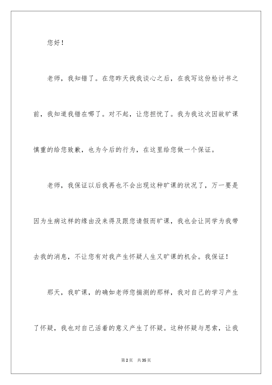 2024大二学生检讨书_1_第2页