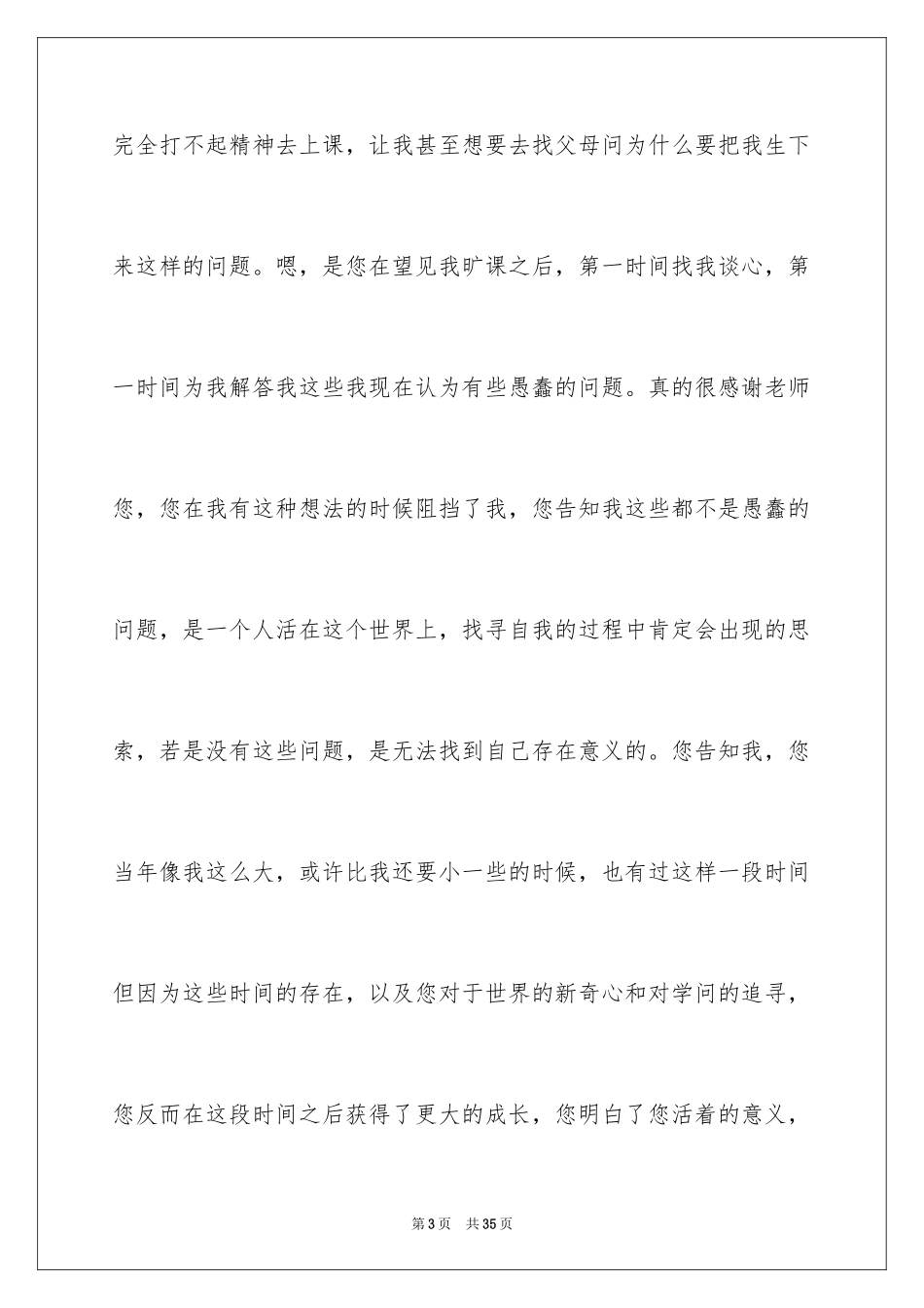 2024大二学生检讨书_1_第3页