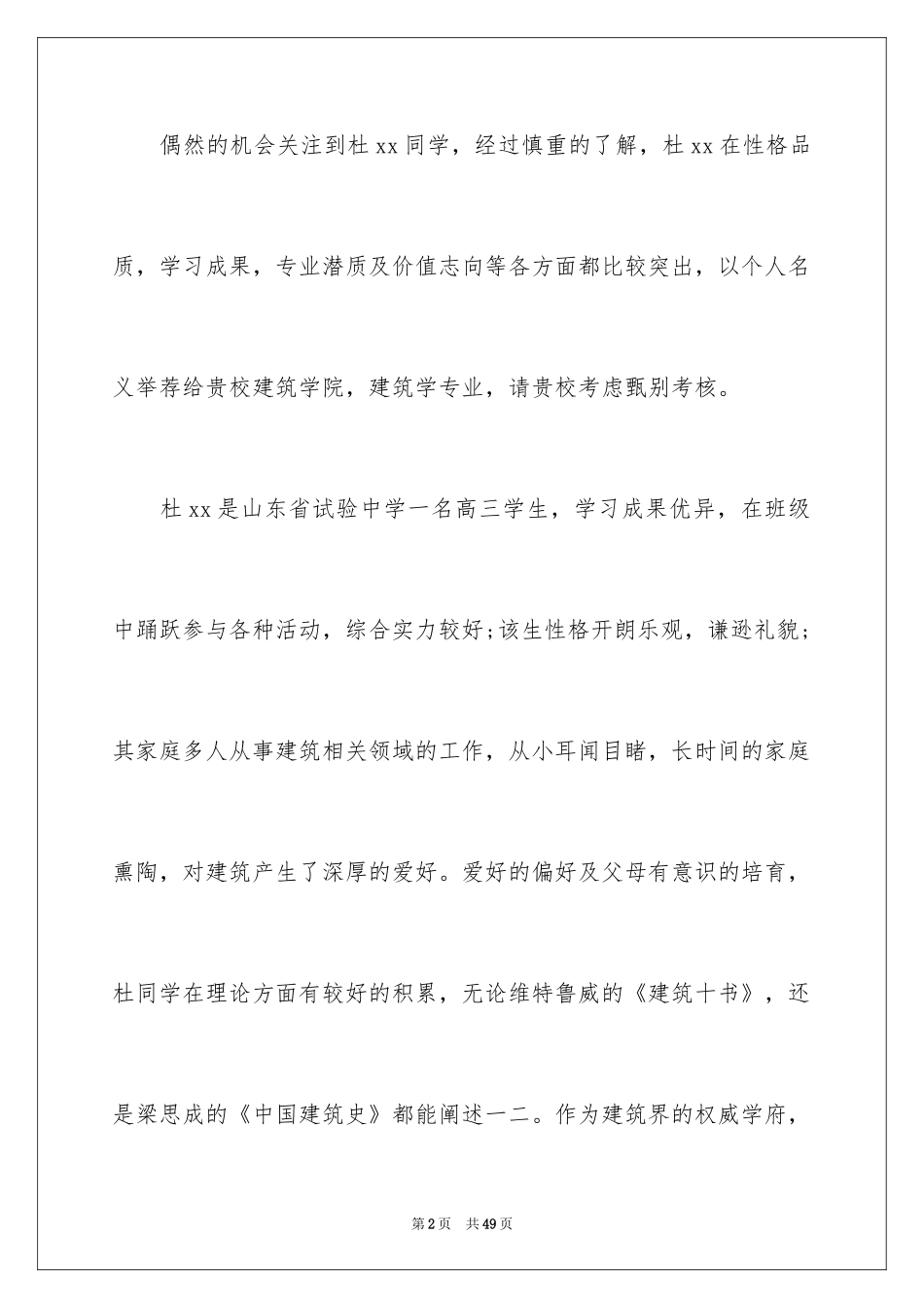 2024学校推荐信_8_第2页