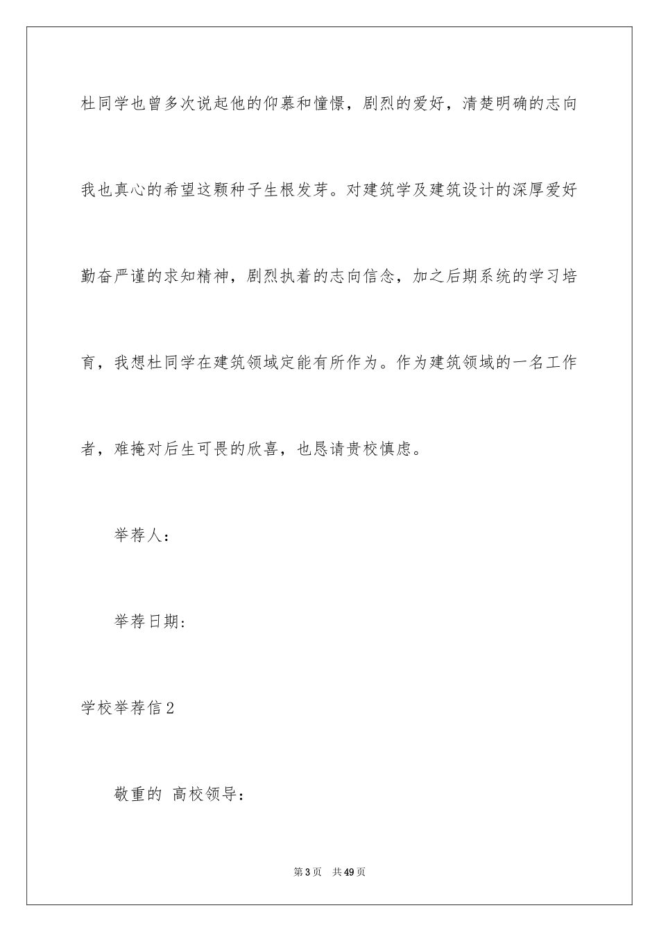 2024学校推荐信_8_第3页