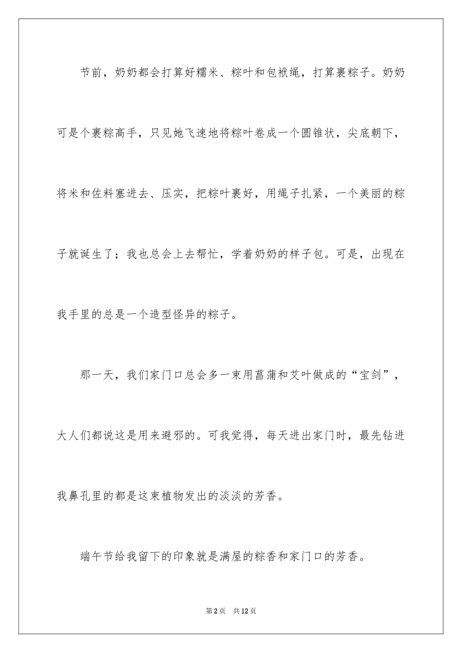 2024写端午节的作文100字_1_第2页