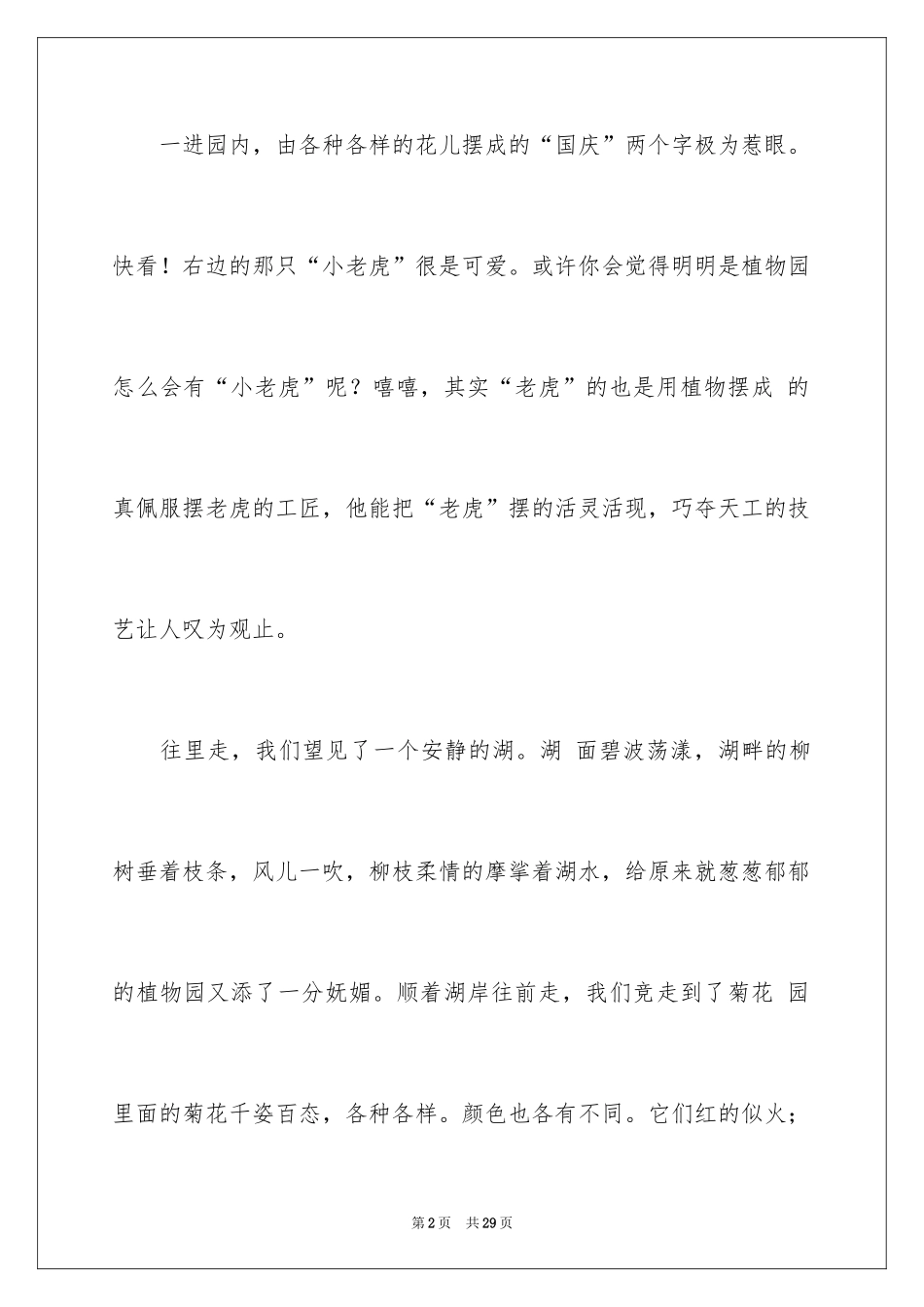 2024国庆小学生日记_1_第2页