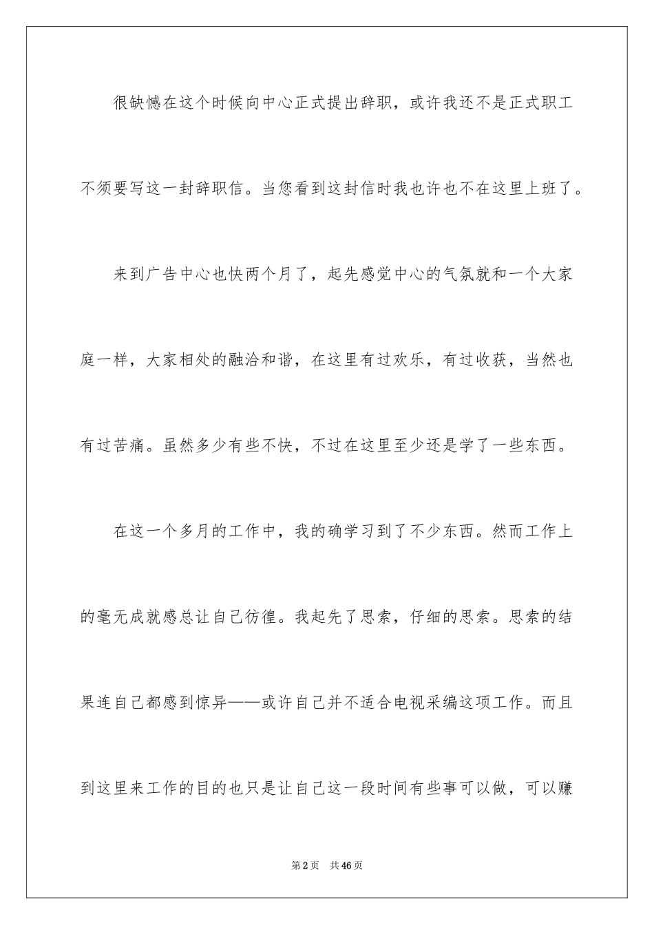 2024公司职员辞职报告_48_第2页