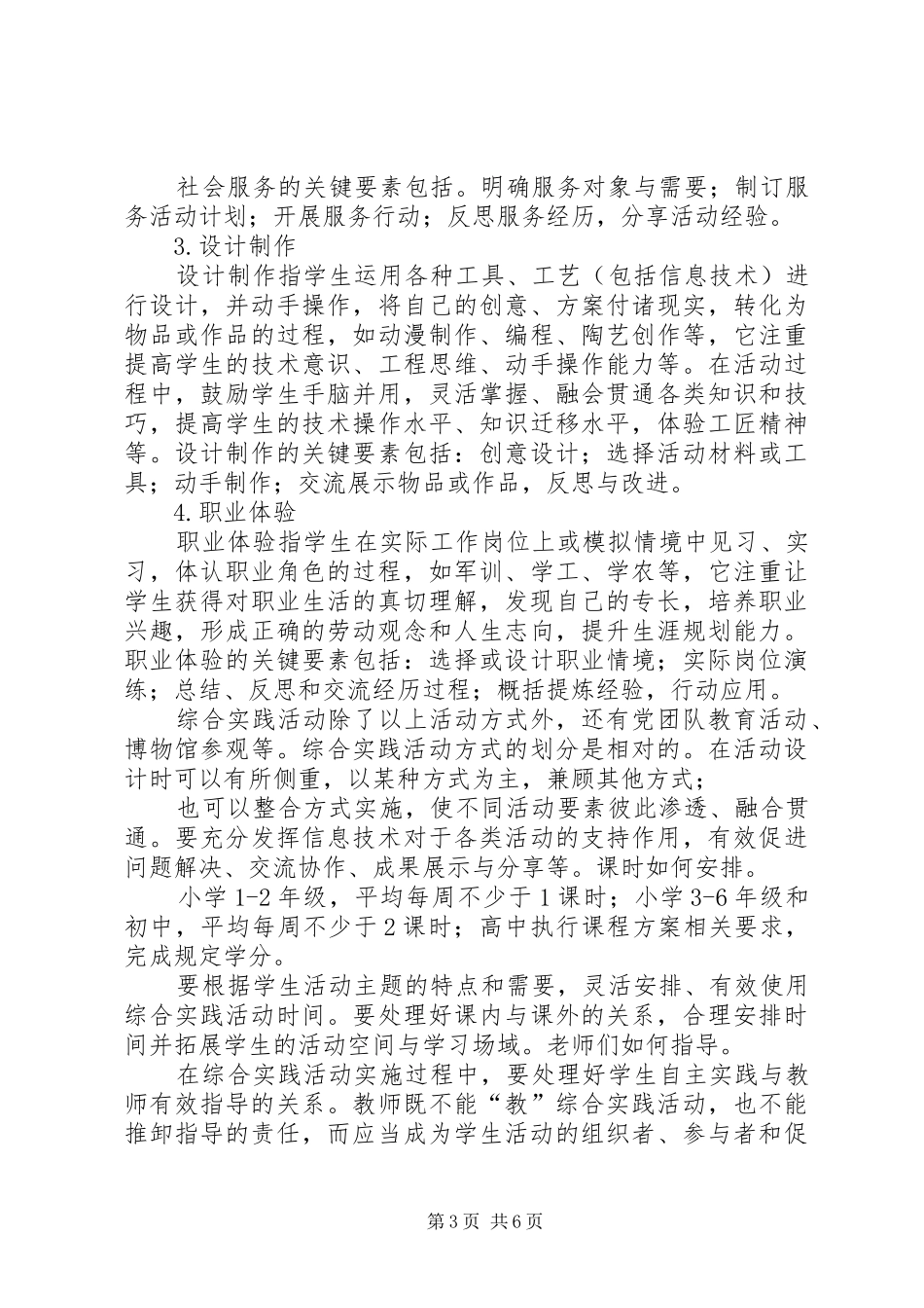 《综合实践活动课程指导纲要》心得体会_第3页
