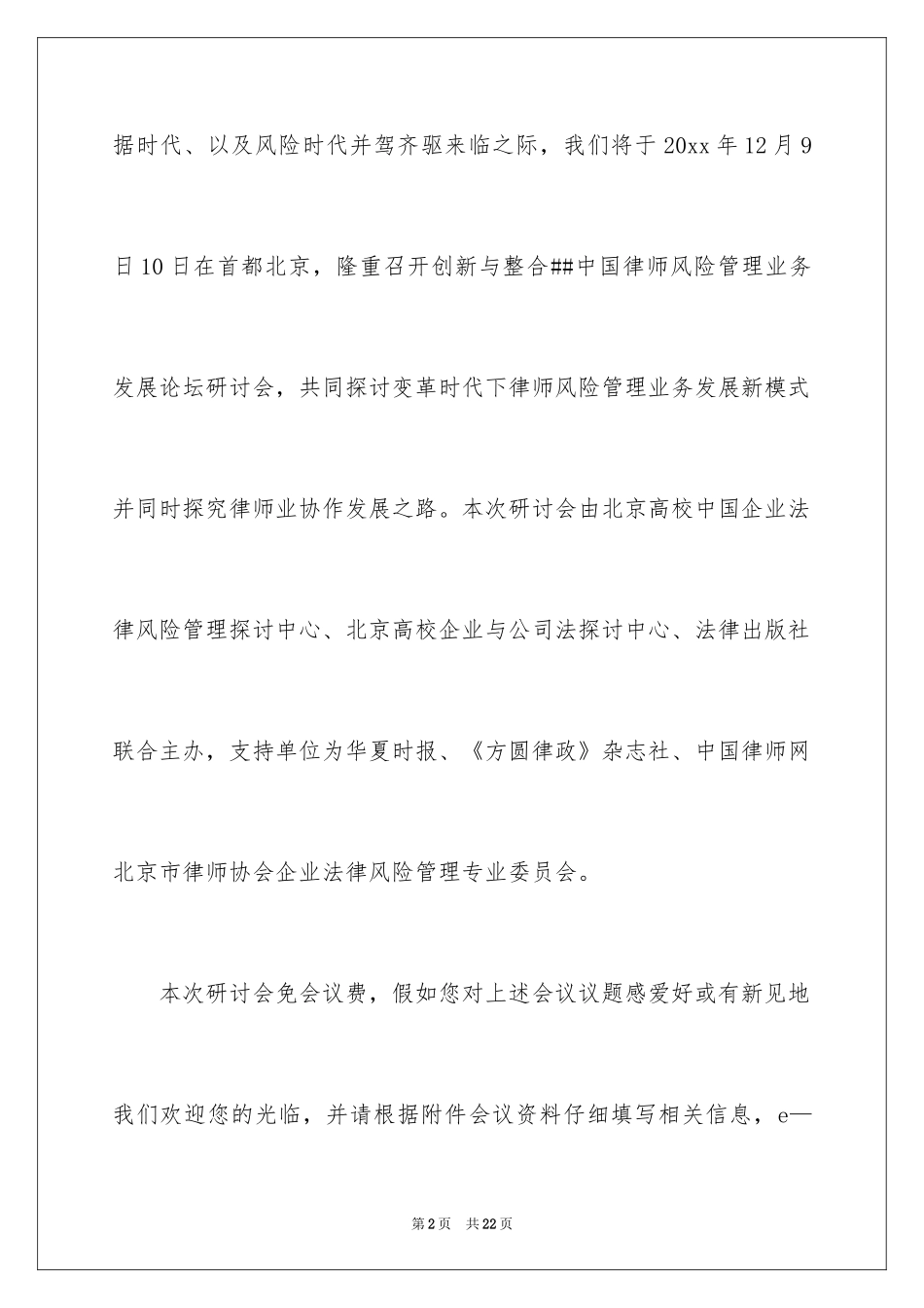 2024学术邀请函_29_第2页