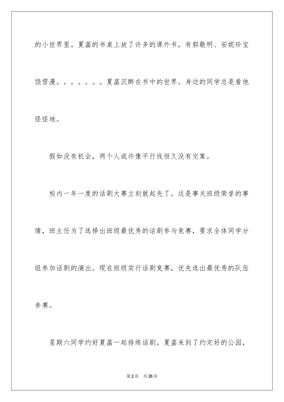 2024叙文作文_33_第2页