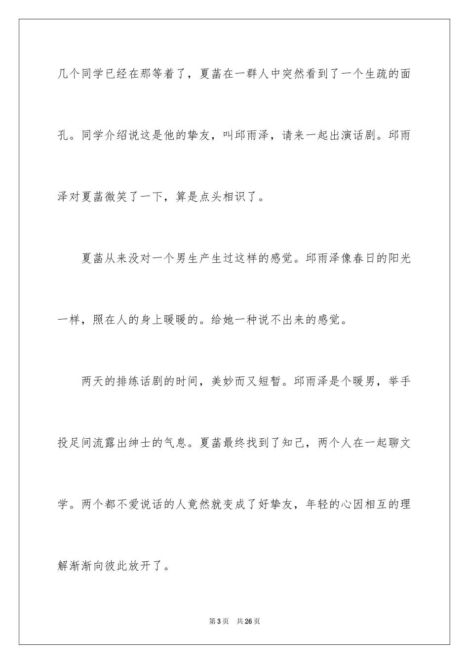 2024叙文作文_33_第3页