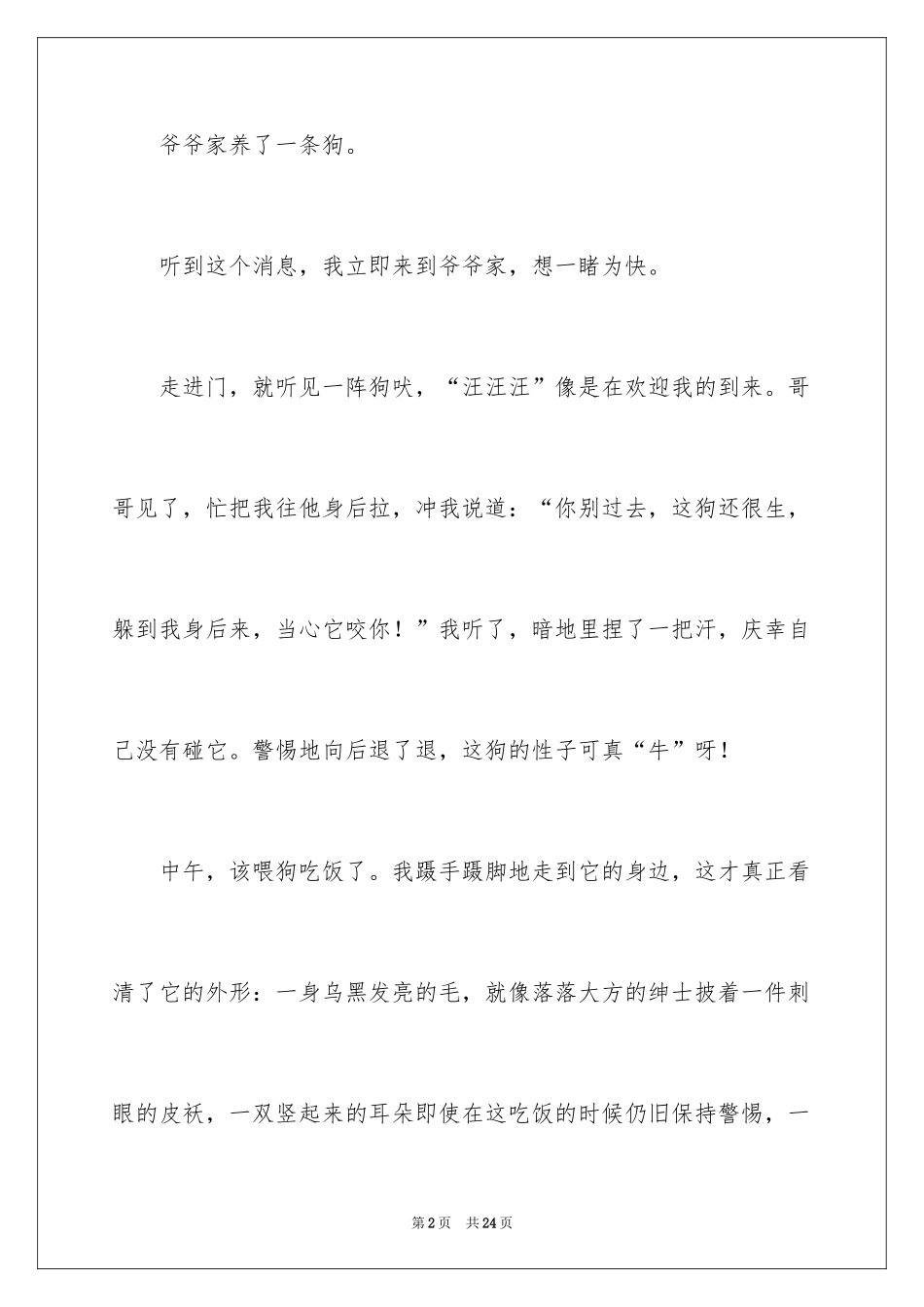 2024动物的情感作文600字_3_第2页