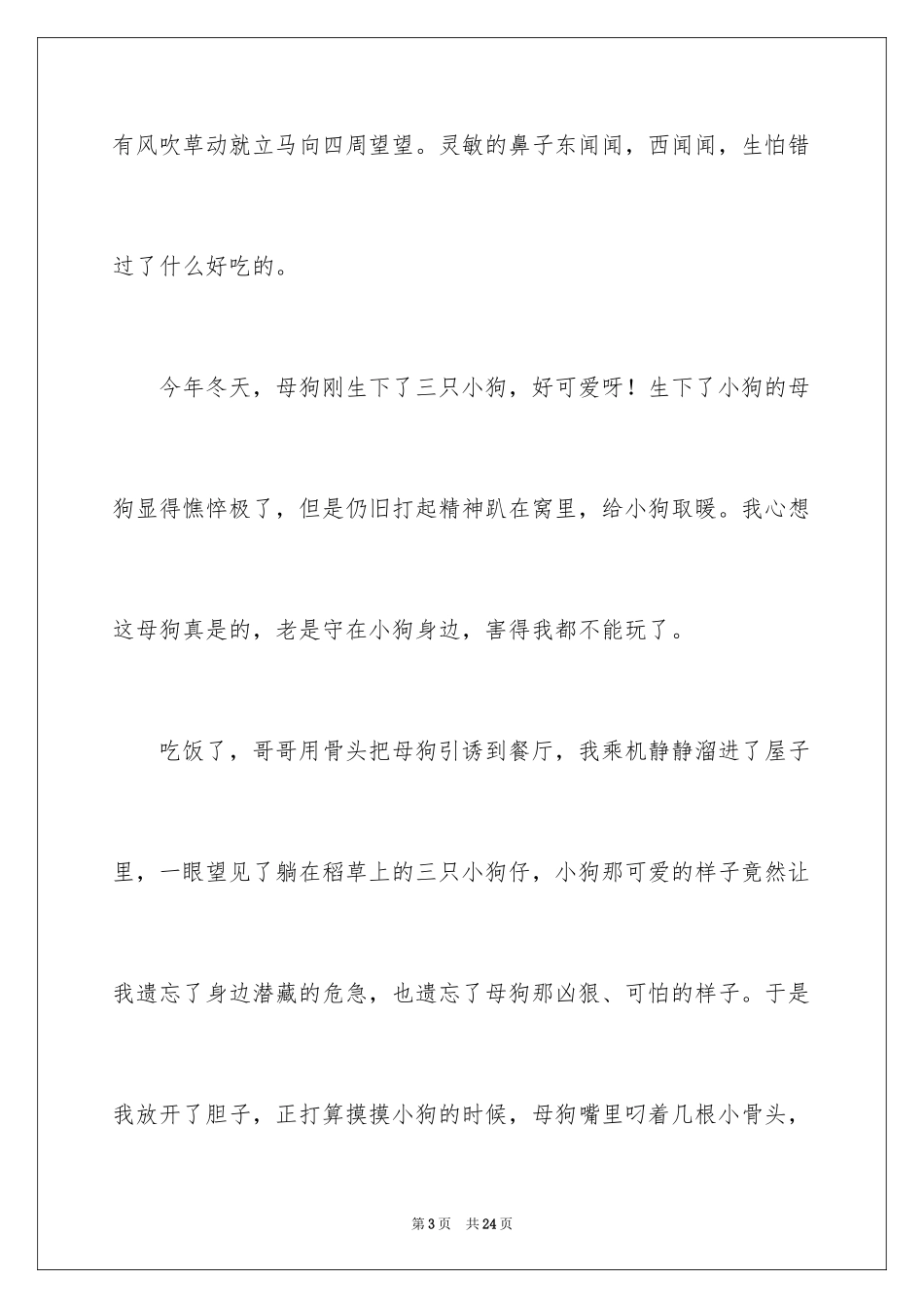 2024动物的情感作文600字_3_第3页