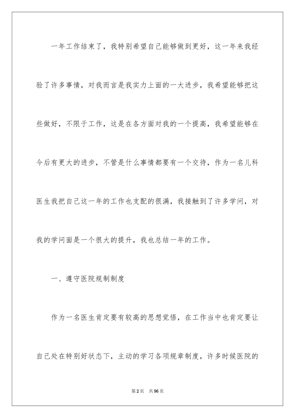 2024儿科医生年终工作总结_2_第2页