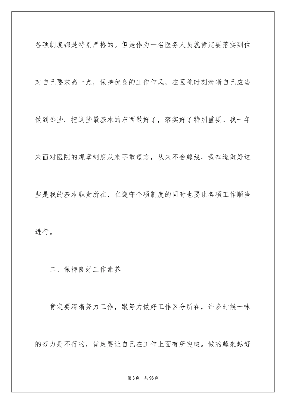 2024儿科医生年终工作总结_2_第3页