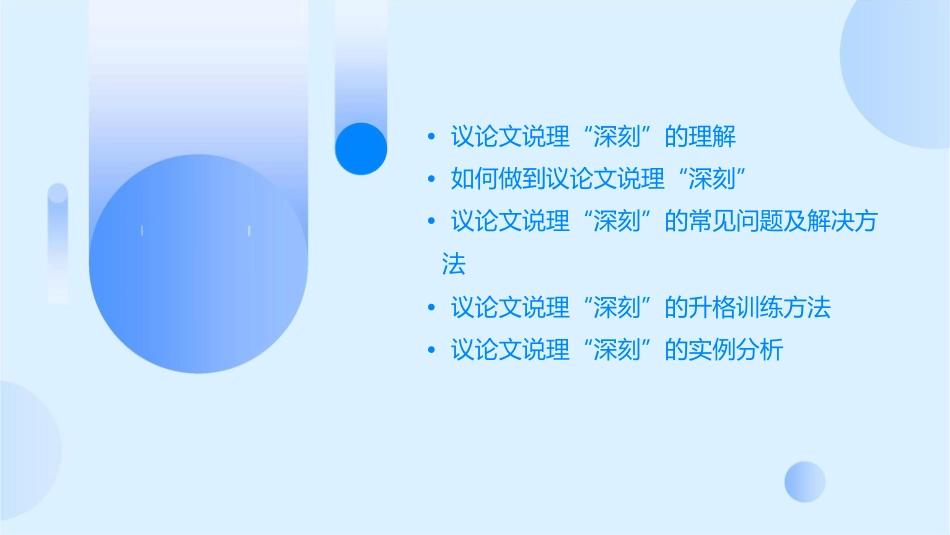 议论文说理“深刻”升格训练课件_第2页