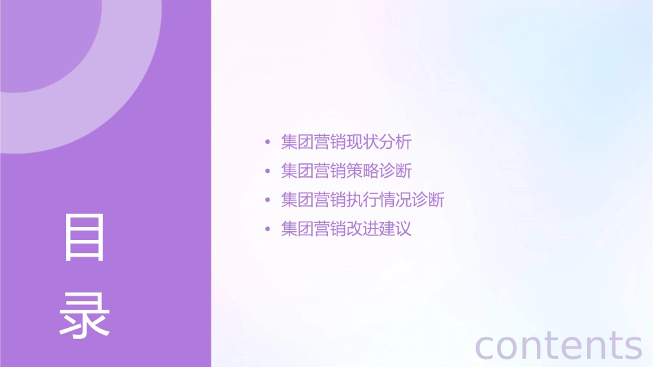 集团营销诊断分析报告课件_第2页