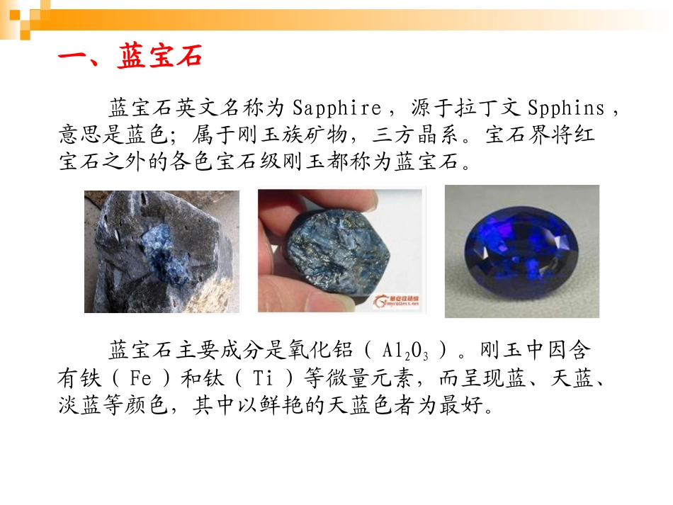 蓝宝石晶体生长技术_第2页