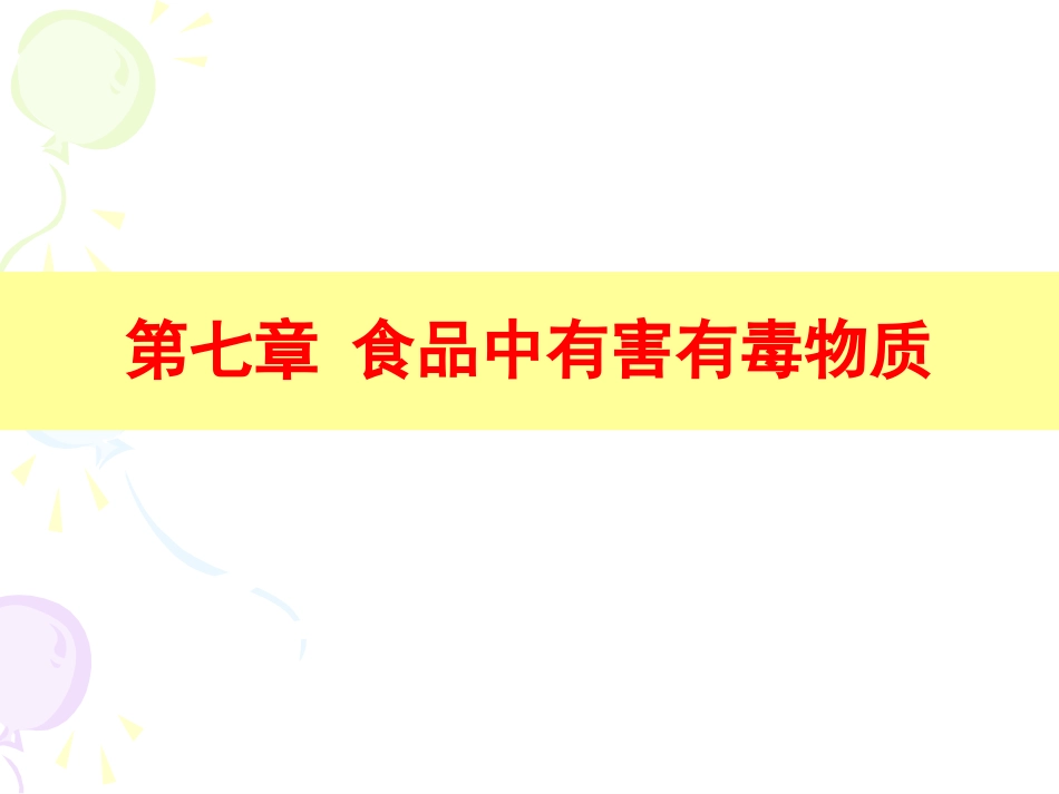 蔬菜中多种有机氯残留农药的毛细管气相色谱测定方法_第1页