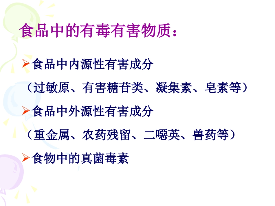 蔬菜中多种有机氯残留农药的毛细管气相色谱测定方法_第2页