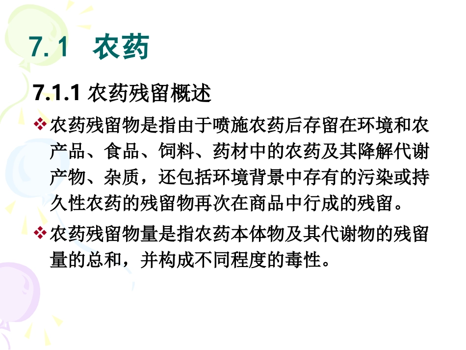 蔬菜中多种有机氯残留农药的毛细管气相色谱测定方法_第3页