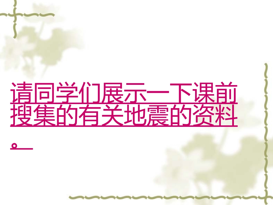 地震中的父与子试用22_第3页
