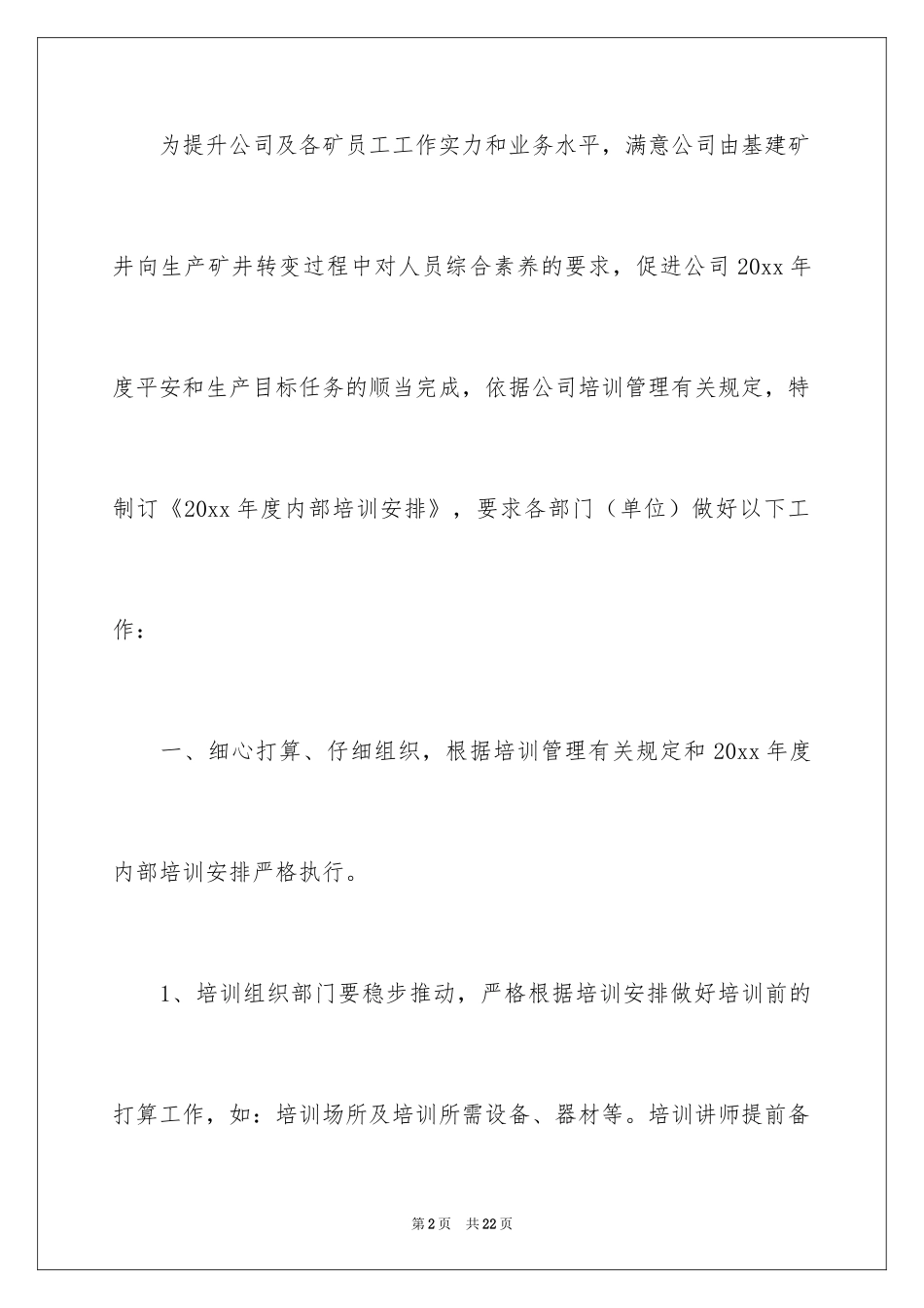 2024培训计划通知_54_第2页