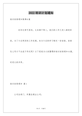 2024培训计划通知_54