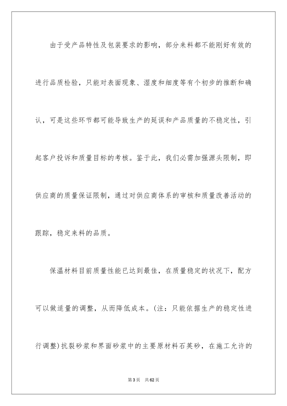 2024品质部年度工作计划_第3页