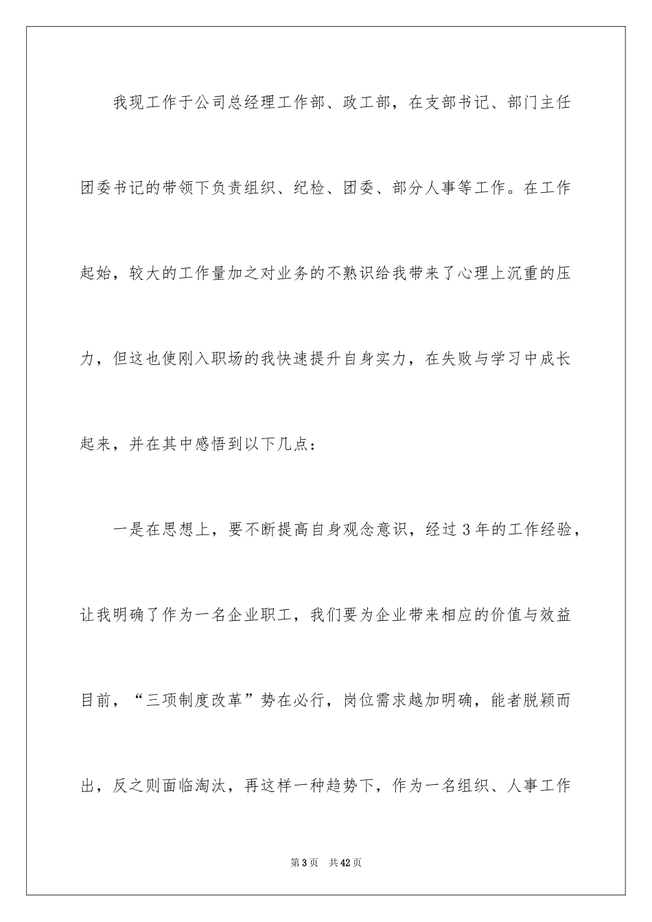 2024大学生座谈会上的发言稿_第3页
