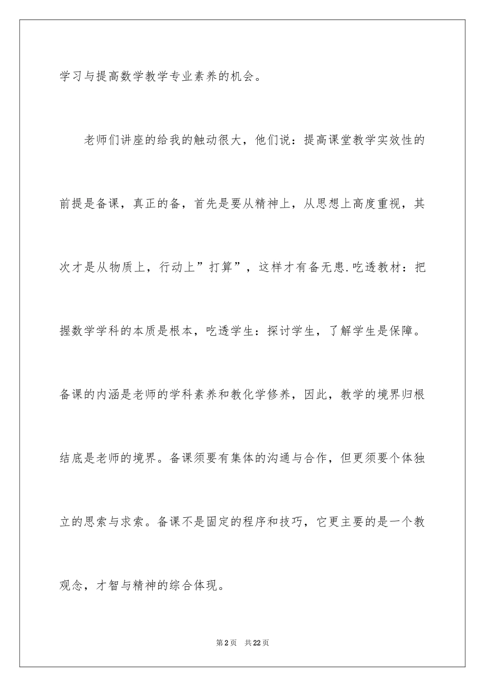 2024外出听课学习总结_2_第2页