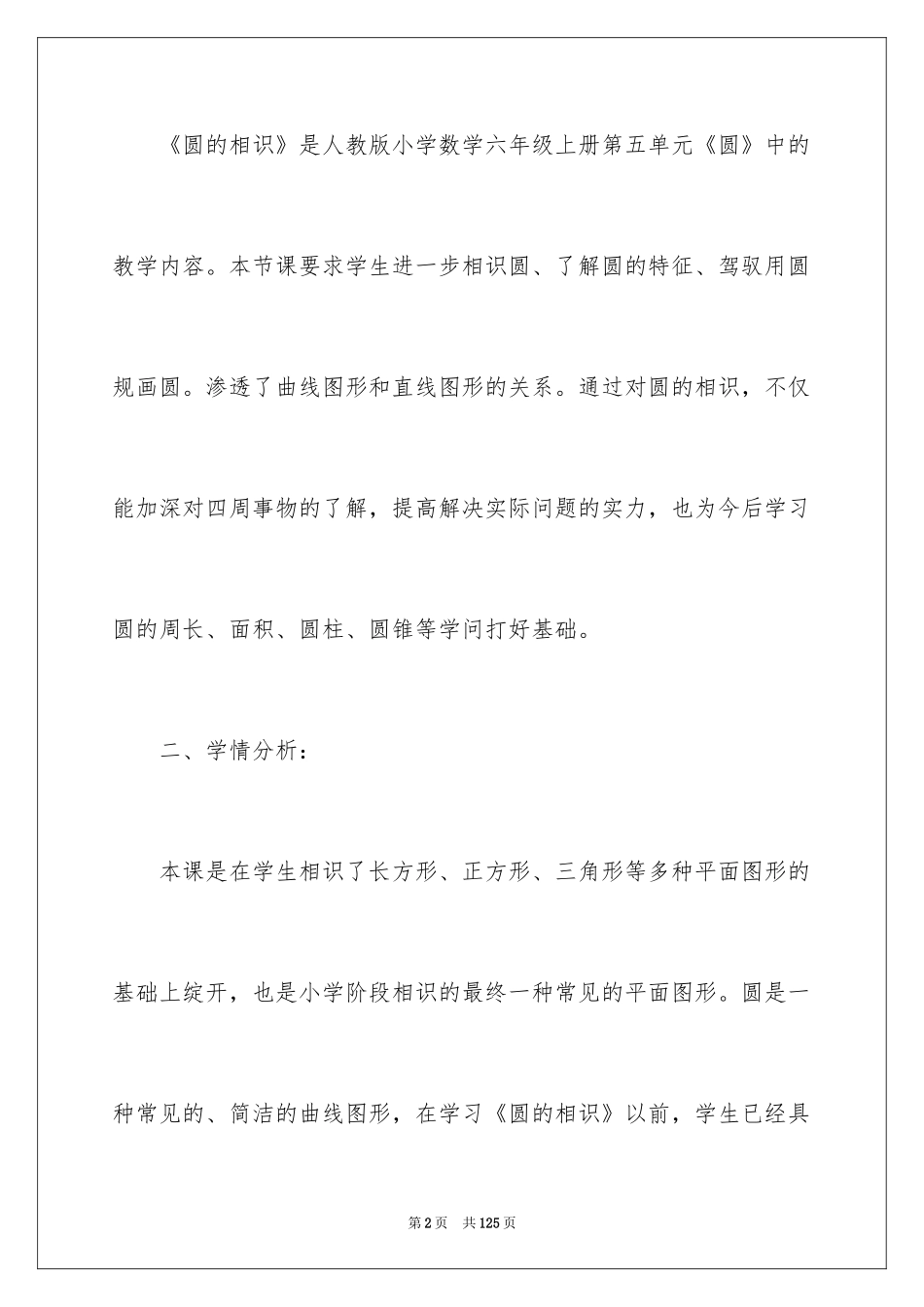 2024六年级数学《认识圆》教案_第2页