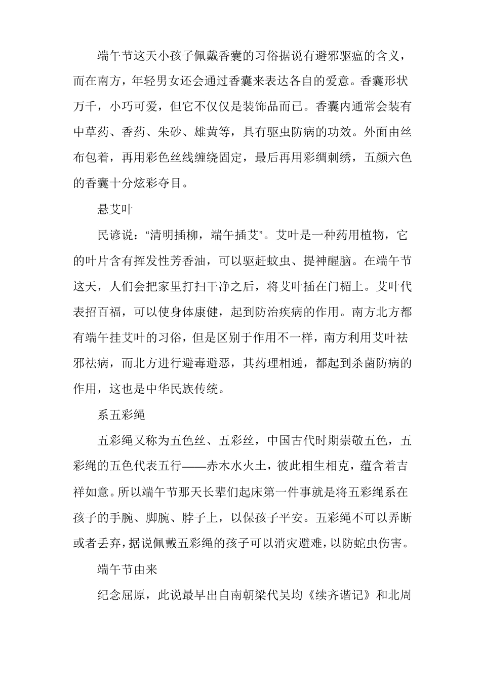 端午节传统风俗由来端午节习俗_第2页