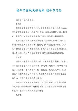 端午节传统风俗由来端午节习俗