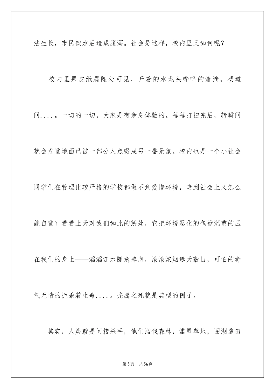 2024创建绿色校园演讲稿_第3页