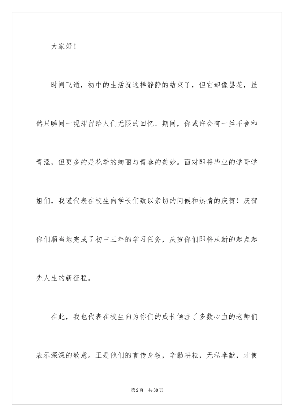 2024初中生励志演讲稿_55_第2页