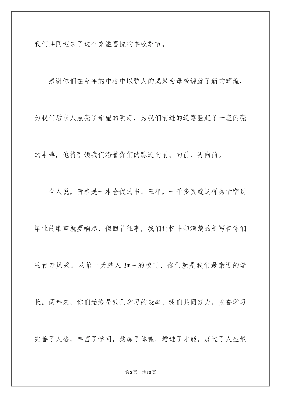 2024初中生励志演讲稿_55_第3页