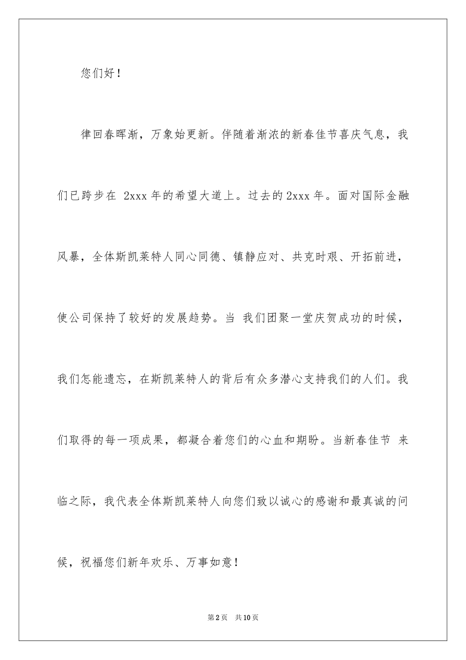 2024员工家属慰问信_100_第2页