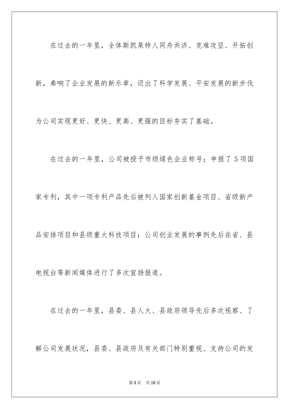 2024员工家属慰问信_100_第3页