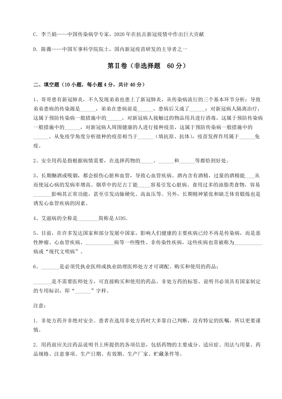 2022022学年人教版八年级生物下册健康地生活专项练习试题_第3页