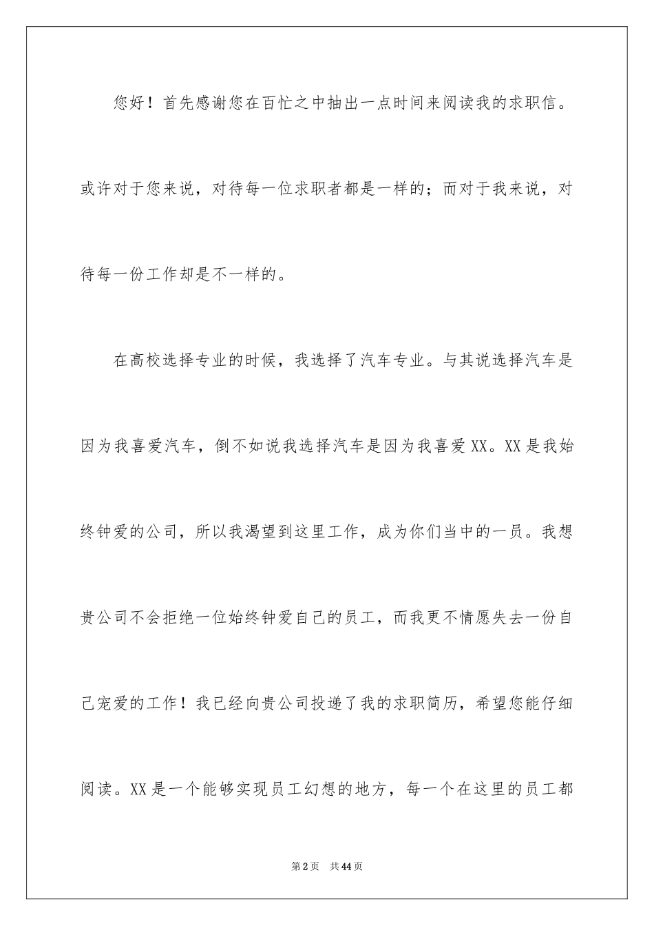 2024大学生求职的自荐信_第2页