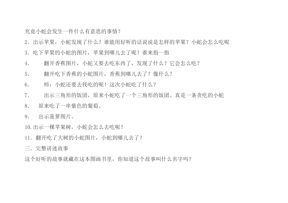 幼儿园小班绘本故事教案好饿的小蛇教案_第3页