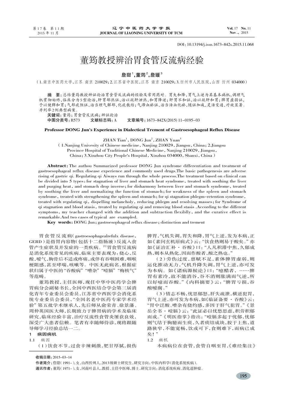 董筠教授辨治胃食管反流病经验-詹甜_第1页