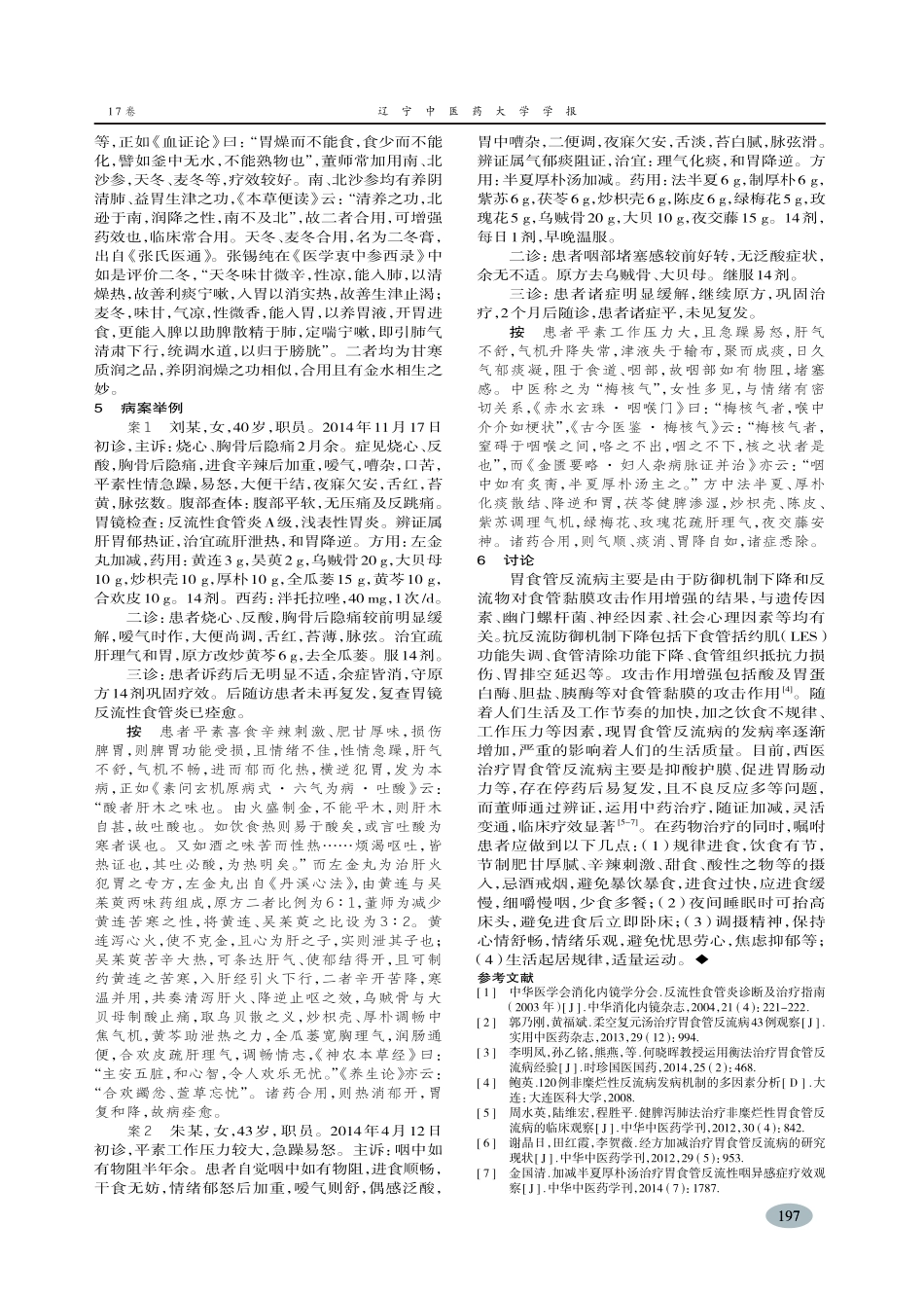董筠教授辨治胃食管反流病经验-詹甜_第3页