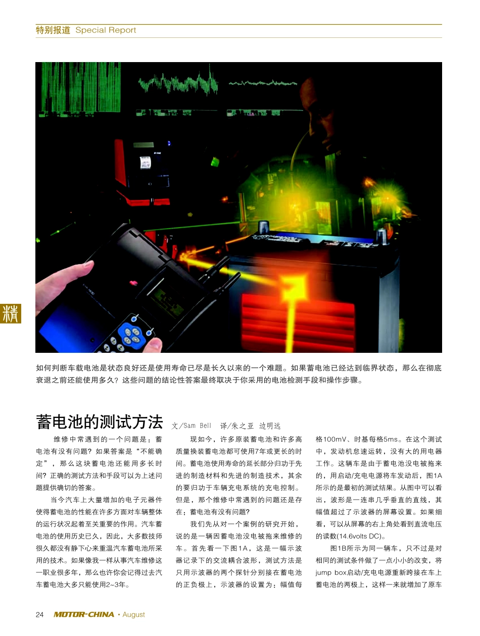 蓄电池的测试方法_第1页