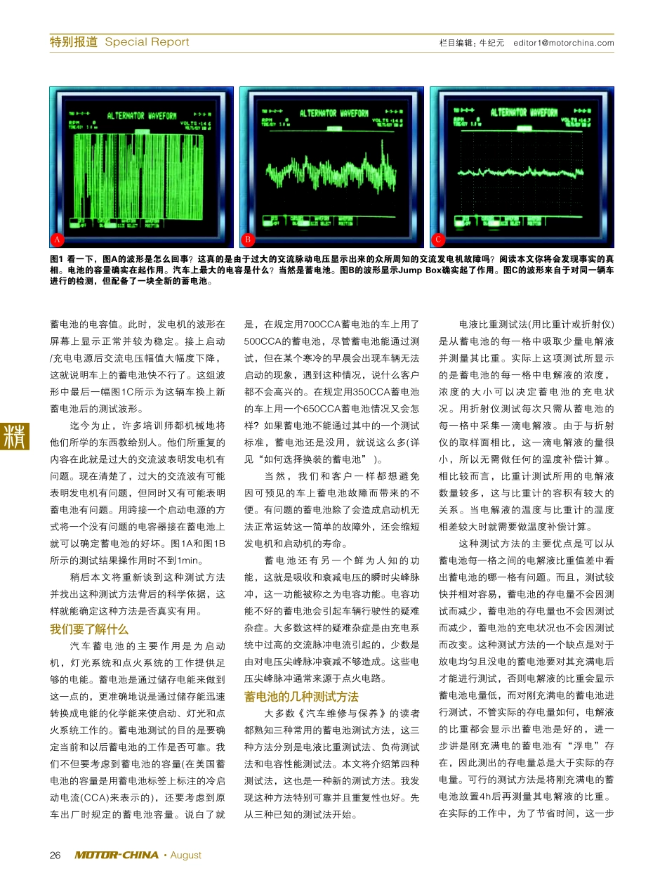 蓄电池的测试方法_第3页