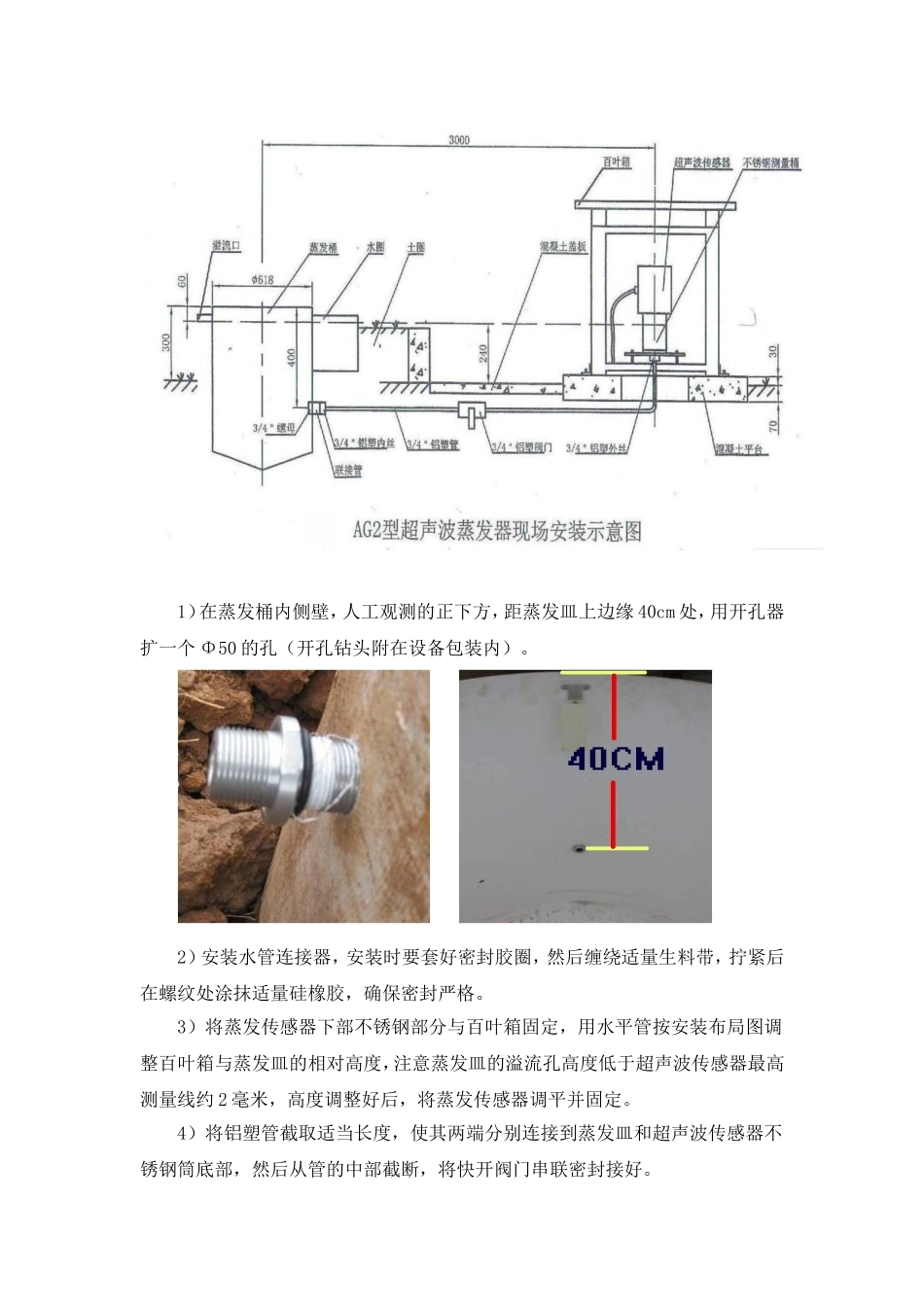 蒸发传感器安装维护及常见问题_20140505_第2页