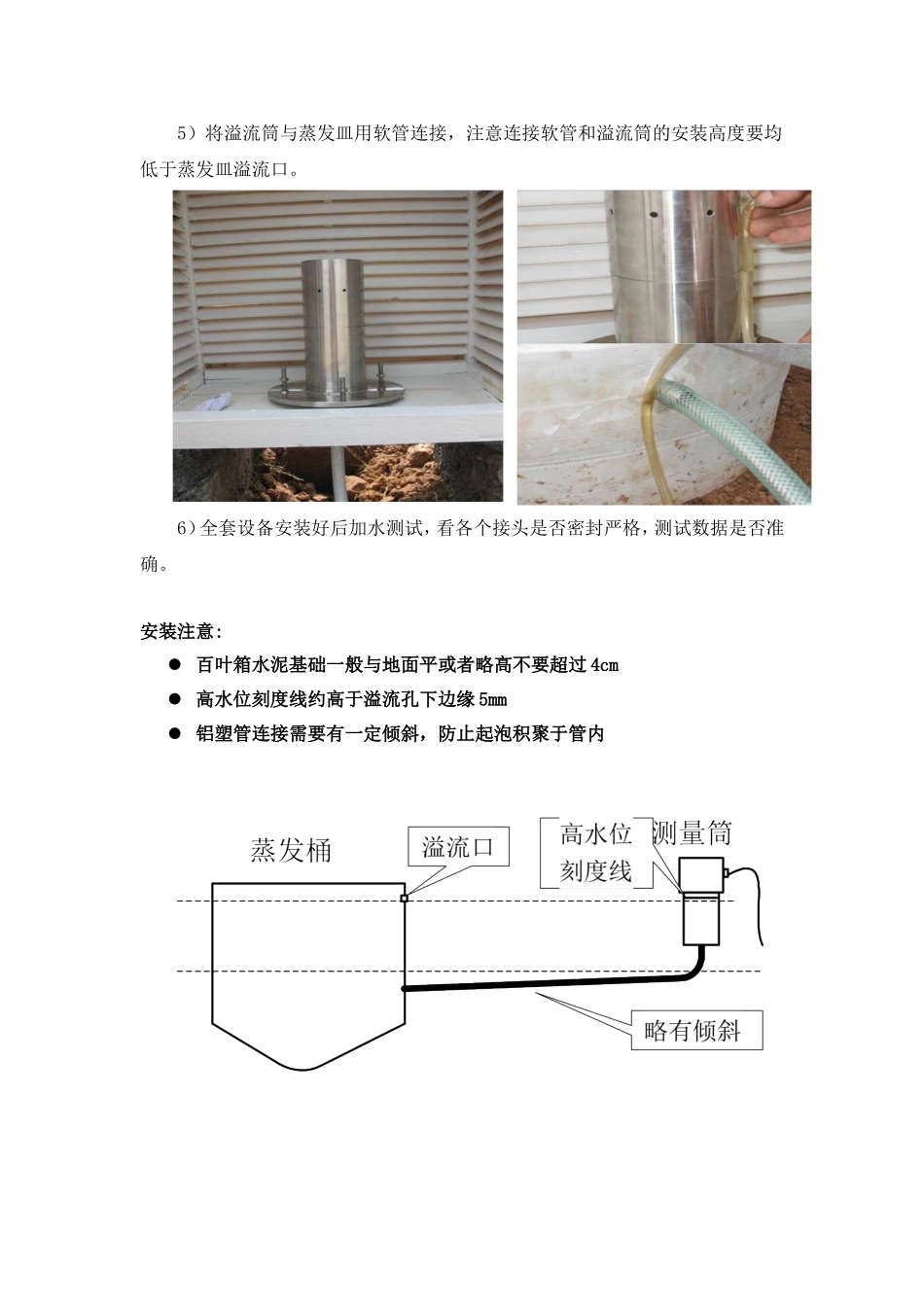 蒸发传感器安装维护及常见问题_20140505_第3页