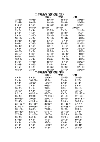 二年级口算2份