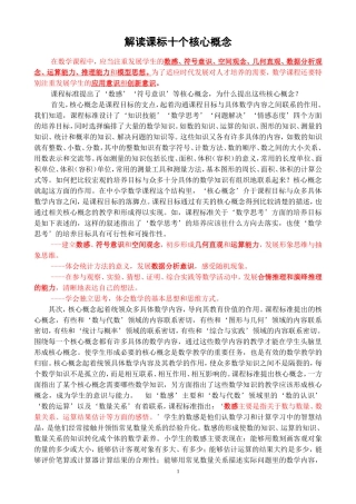 数学课标十个核心概念解读