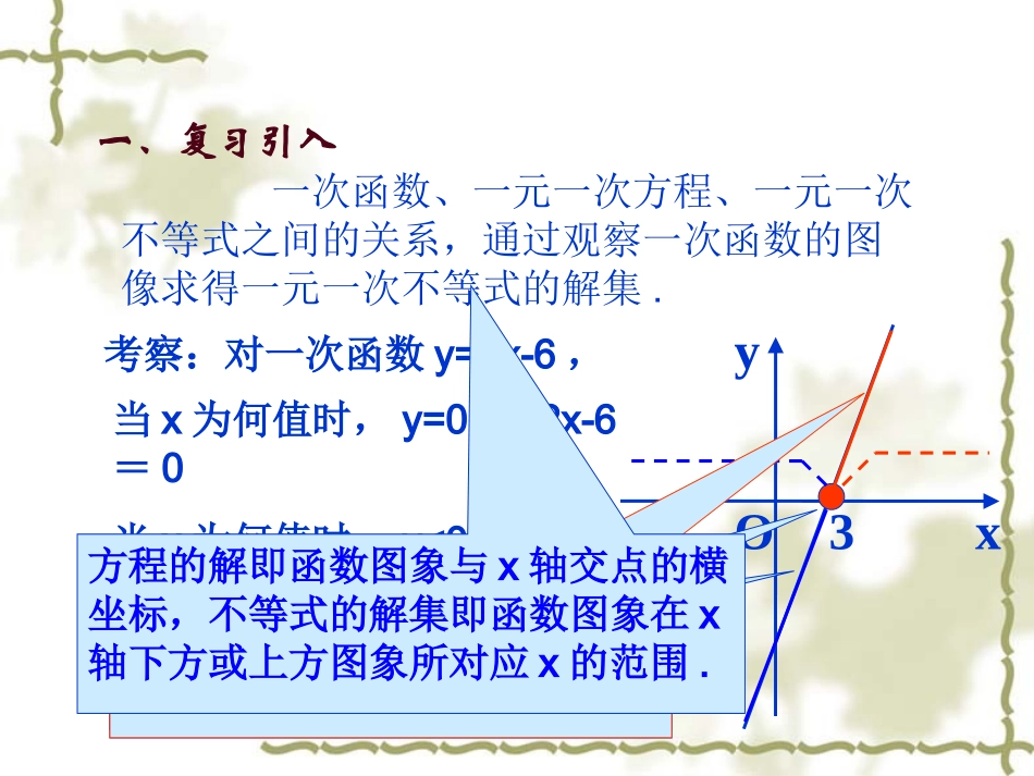 《一元二次不等式》_第3页