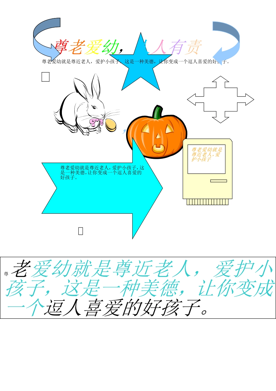 雷晓宇-尊老爱幼_第1页