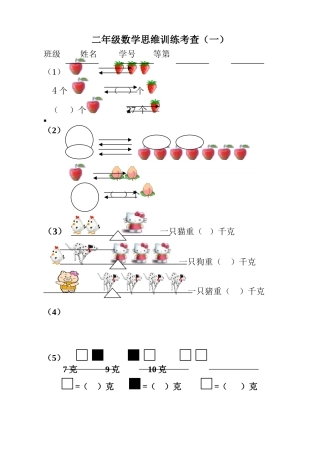 二上思维训练练习1
