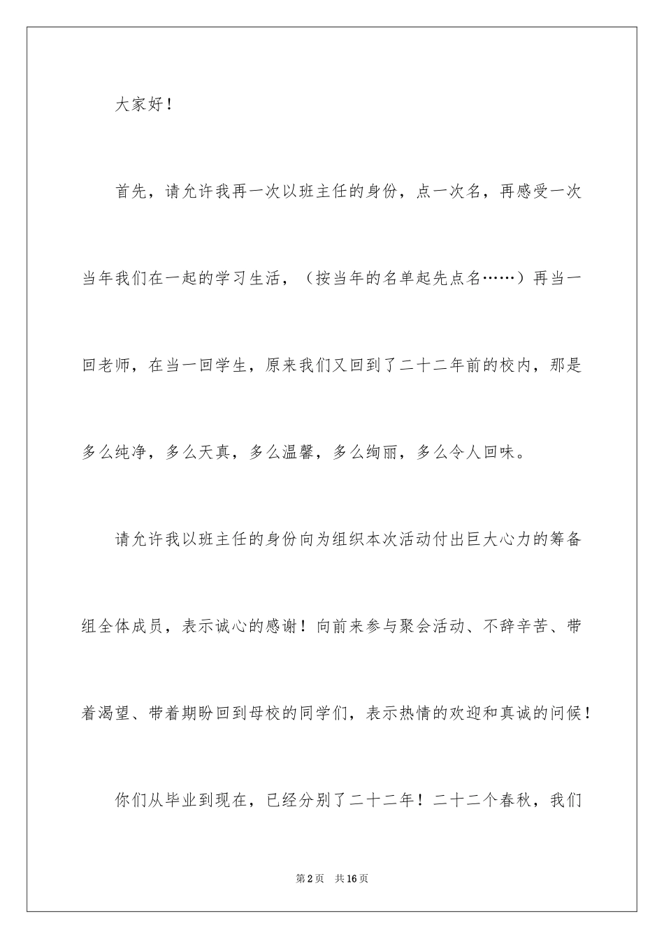 2024初中毕业同学聚会致辞_第2页